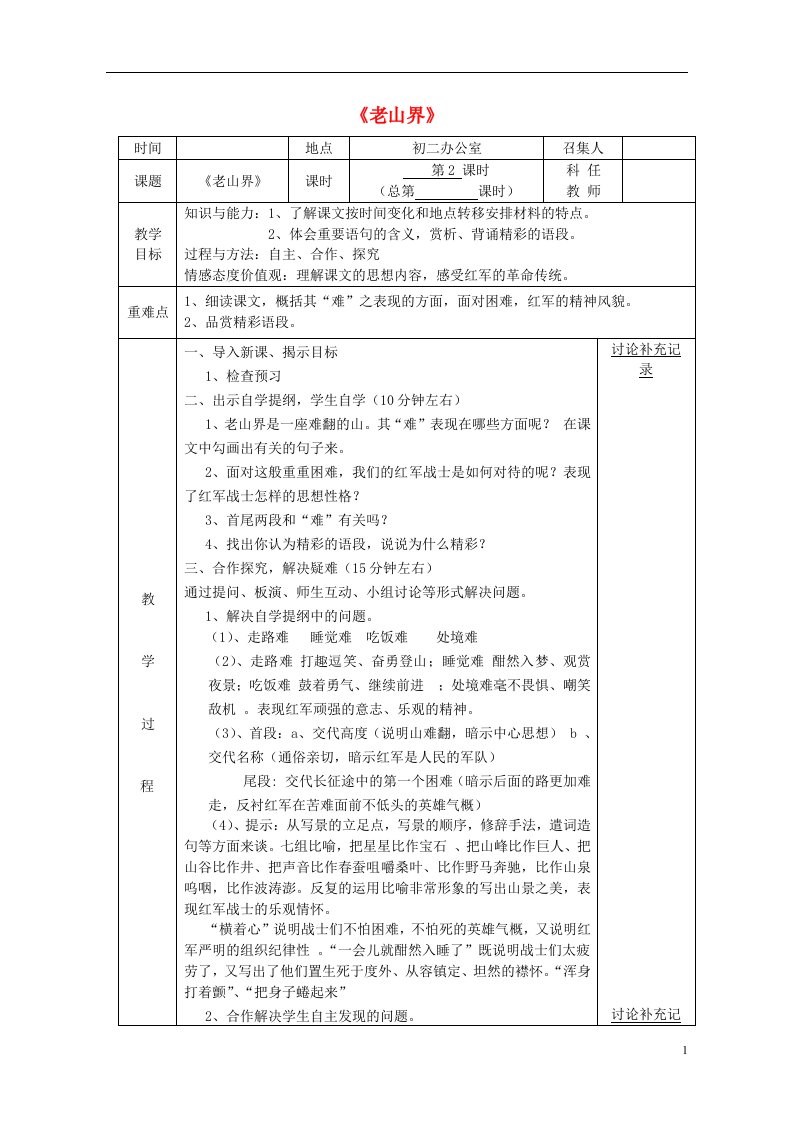 安徽省固镇三中八年级语文上册