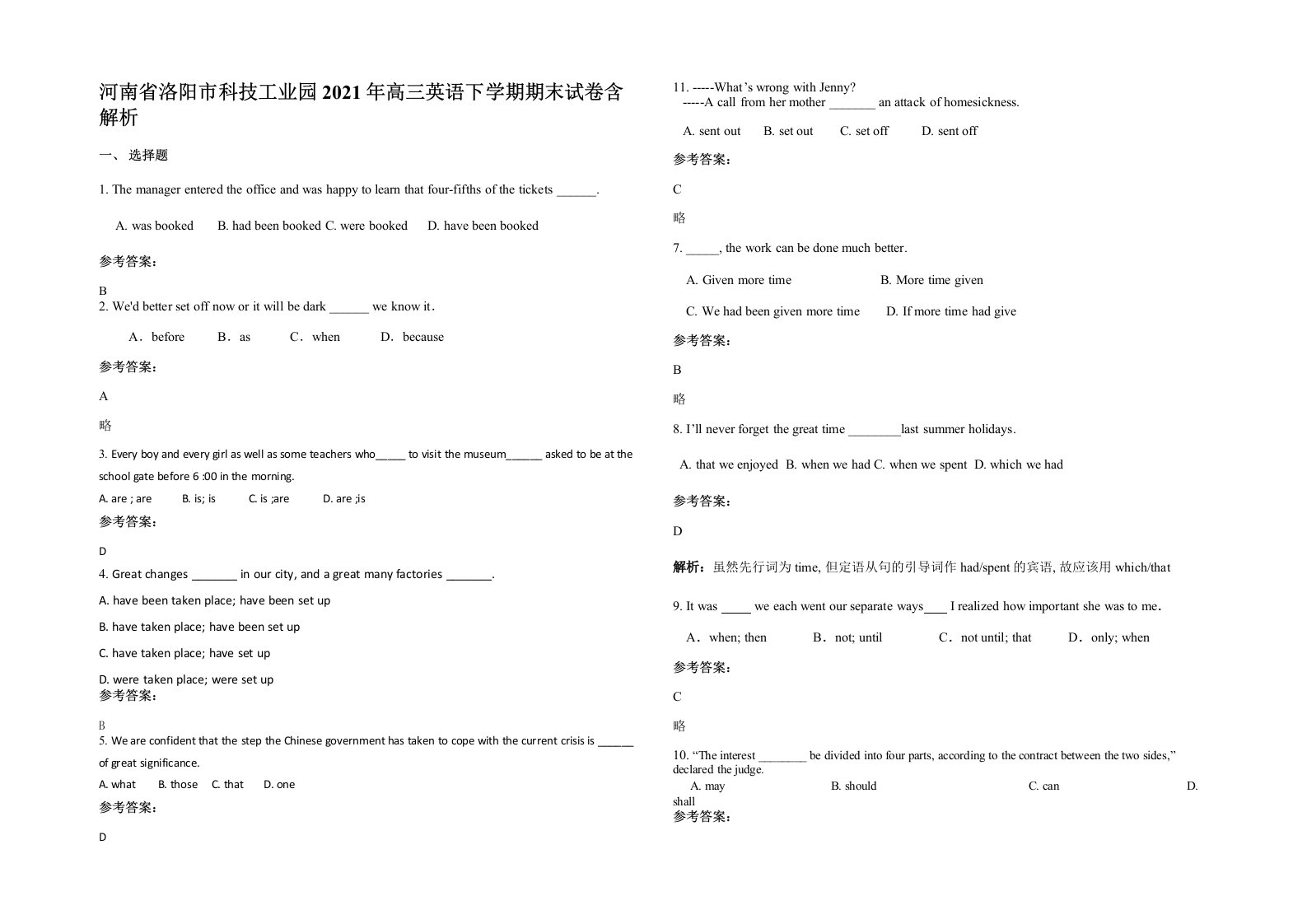 河南省洛阳市科技工业园2021年高三英语下学期期末试卷含解析