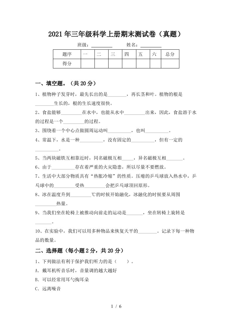 2021年三年级科学上册期末测试卷真题