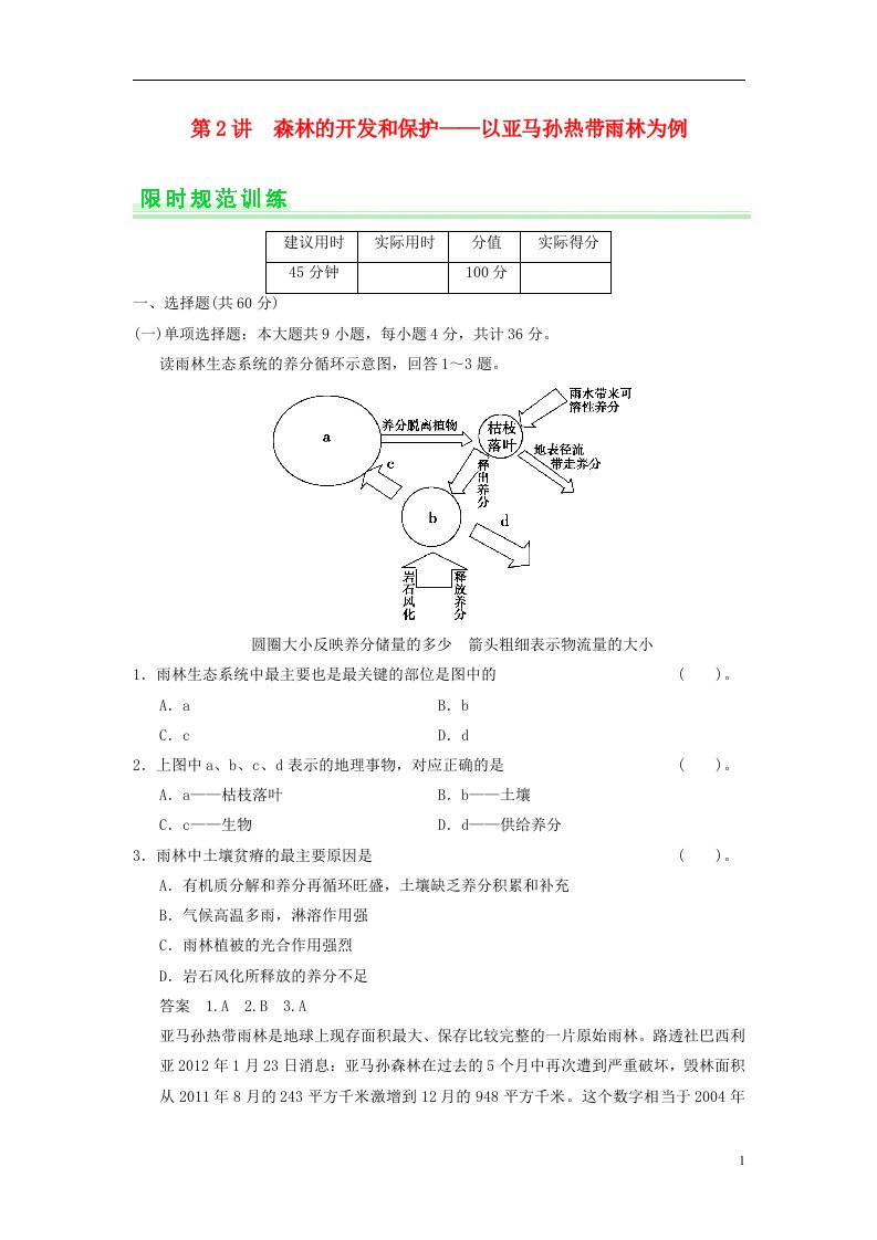 高考地理一轮复习