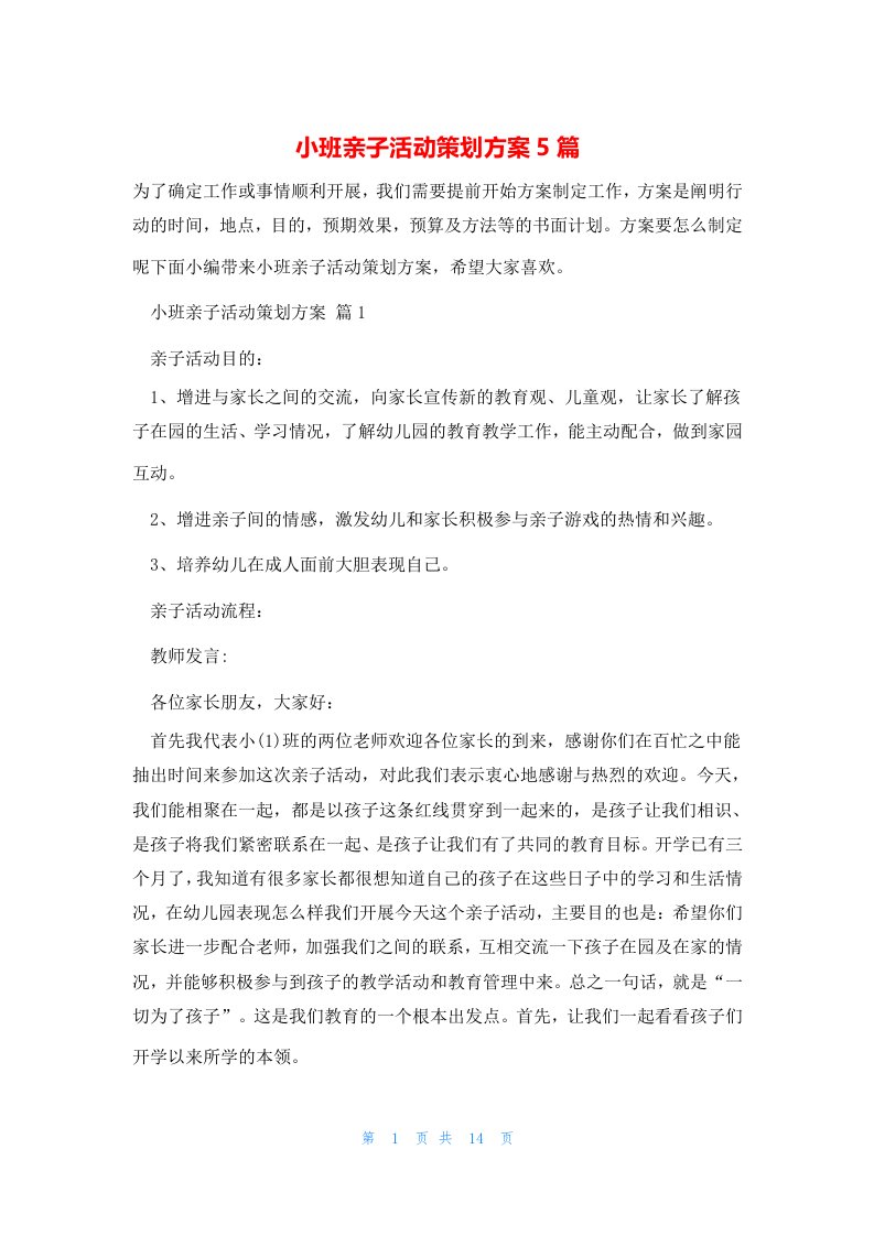 小班亲子活动策划方案5篇