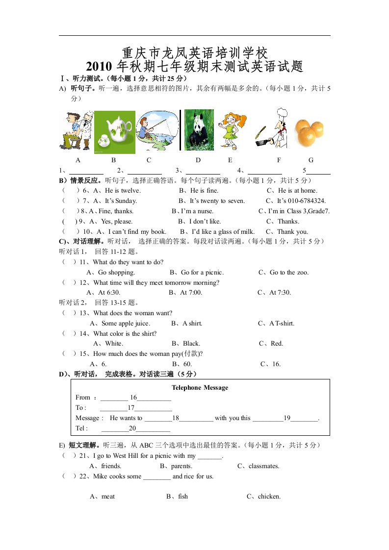 仁爱湘教版初中英语七年级上册期末测试题