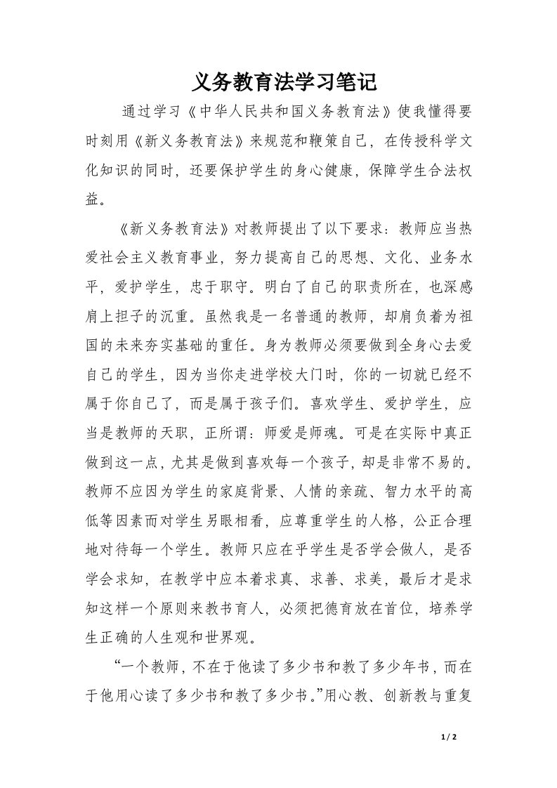 义务教育法学习笔记