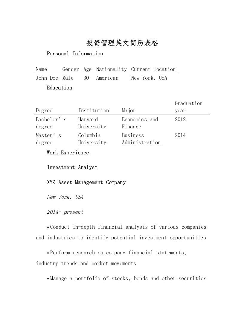 投资管理英文简历表格