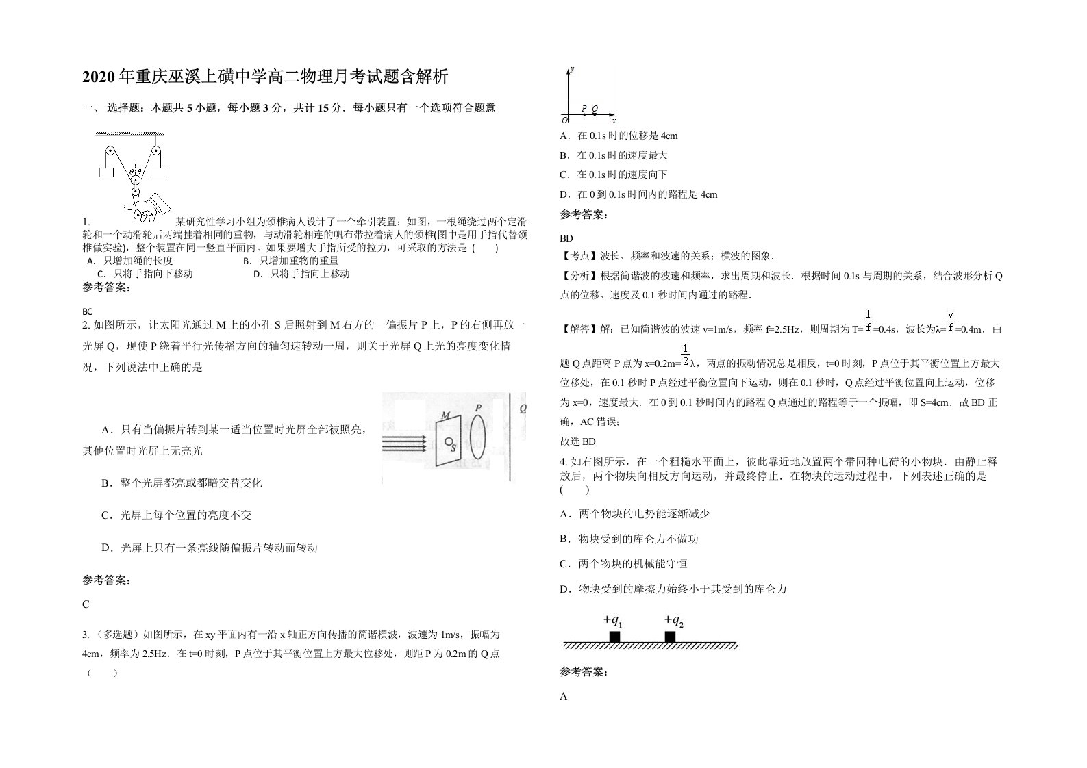 2020年重庆巫溪上磺中学高二物理月考试题含解析