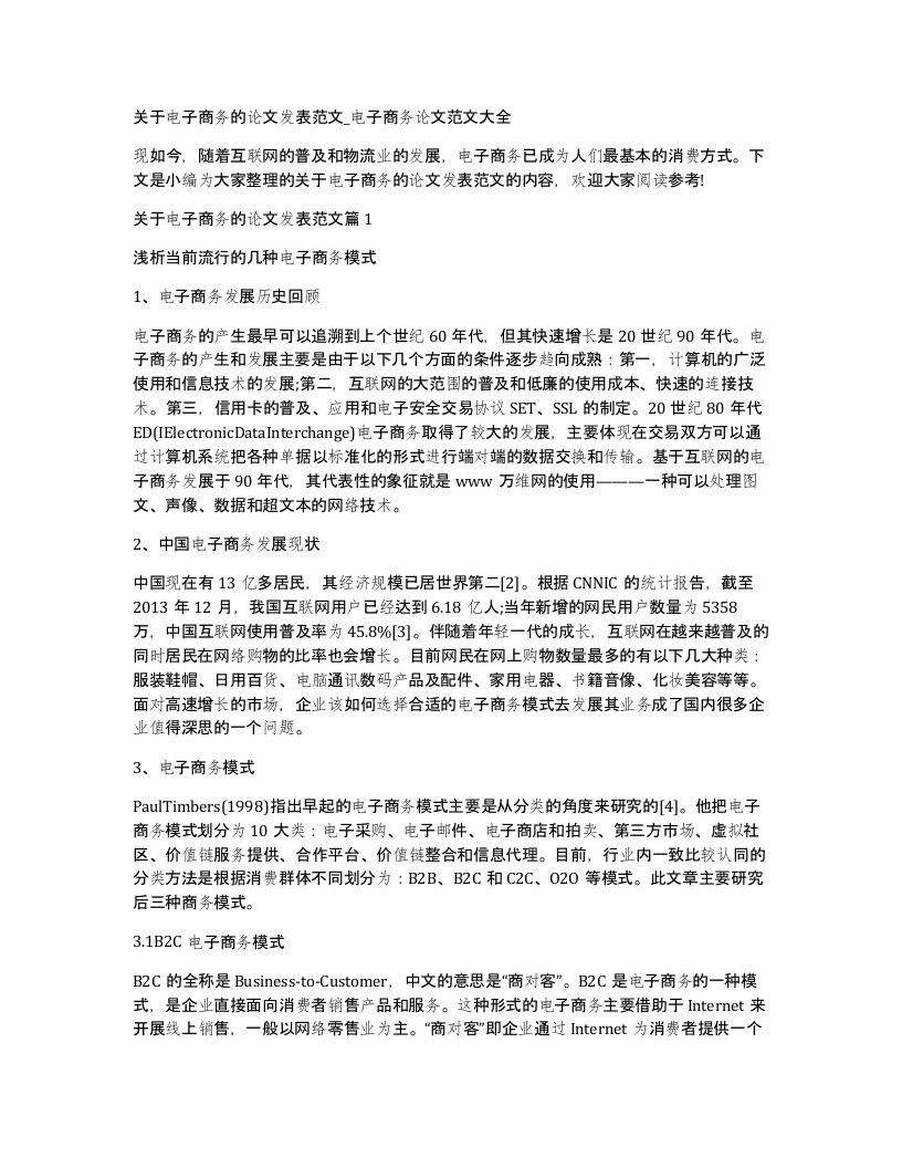 关于电子商务的论文发表范文