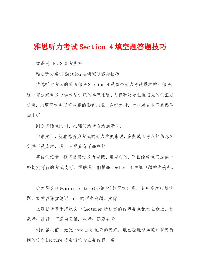 雅思听力考试Section