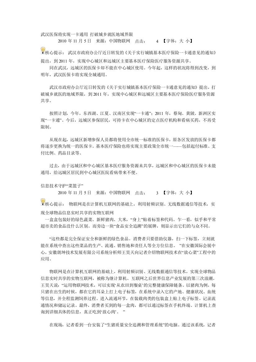 中国物联网—-经典案例—-毕业论文设计