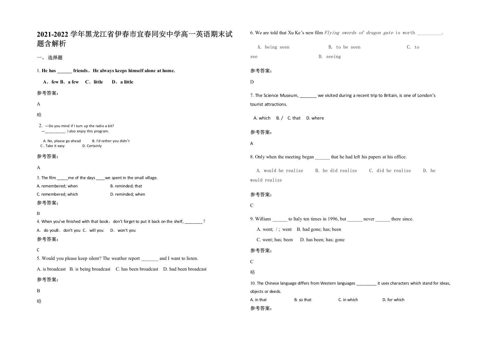 2021-2022学年黑龙江省伊春市宜春同安中学高一英语期末试题含解析