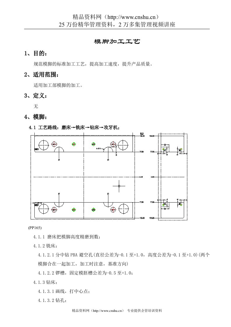 模脚加工工艺