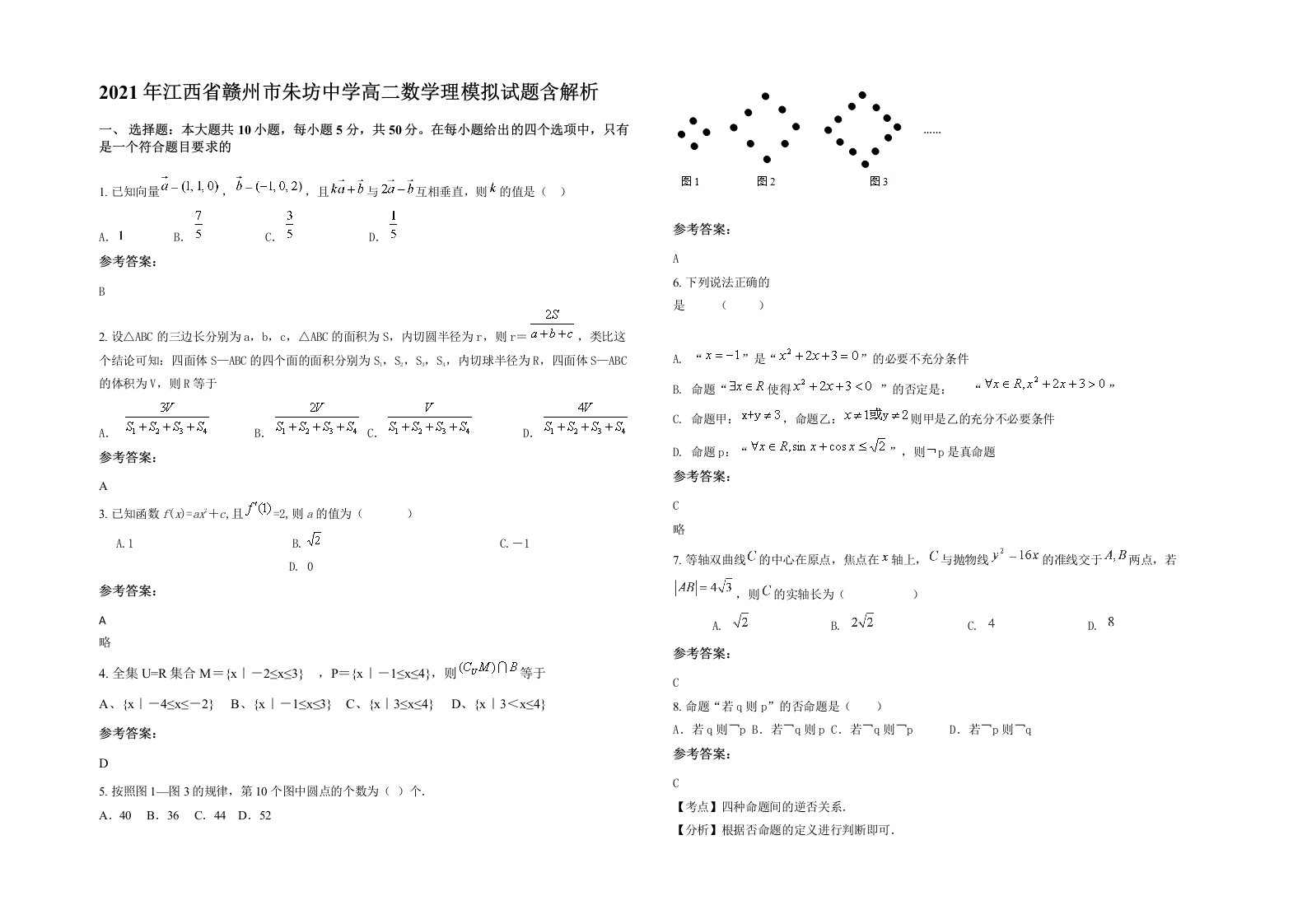 2021年江西省赣州市朱坊中学高二数学理模拟试题含解析