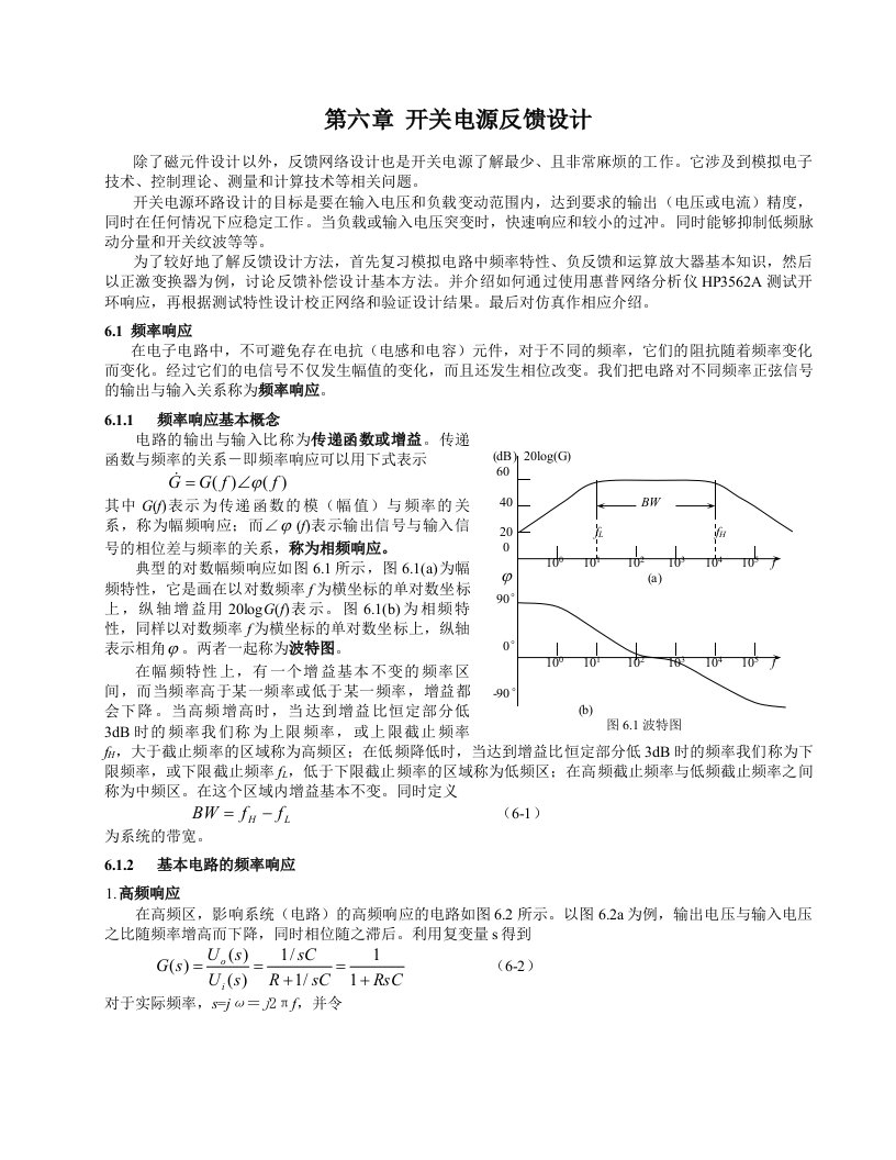 开关电源反馈设计