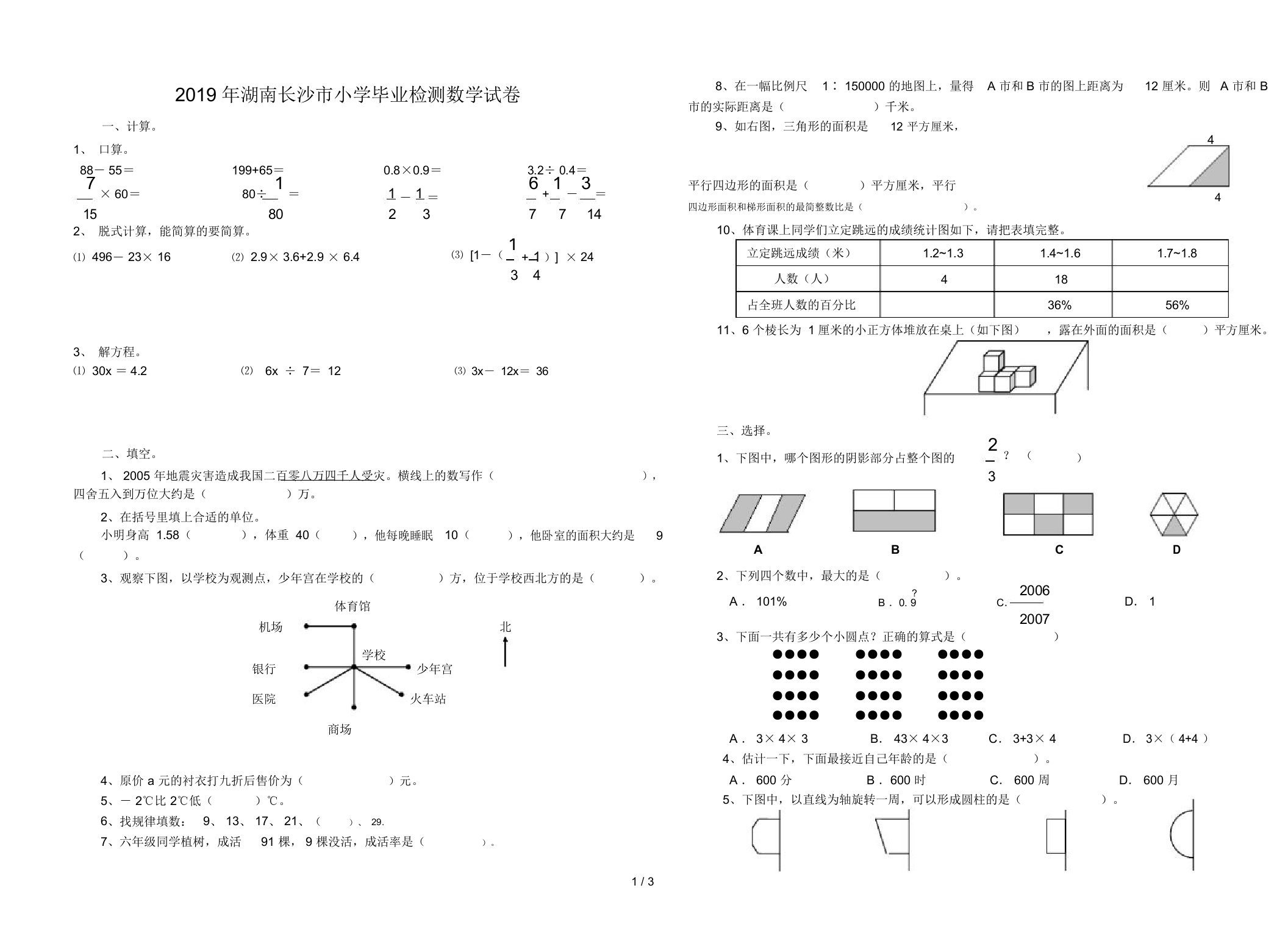 2019年湖南长沙市小学毕业检测数学试卷