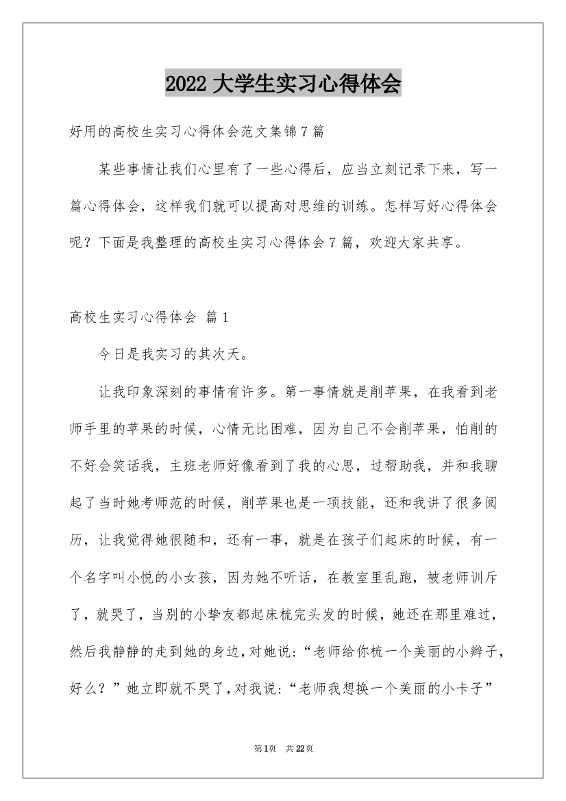 2022大学生实习心得体会_80