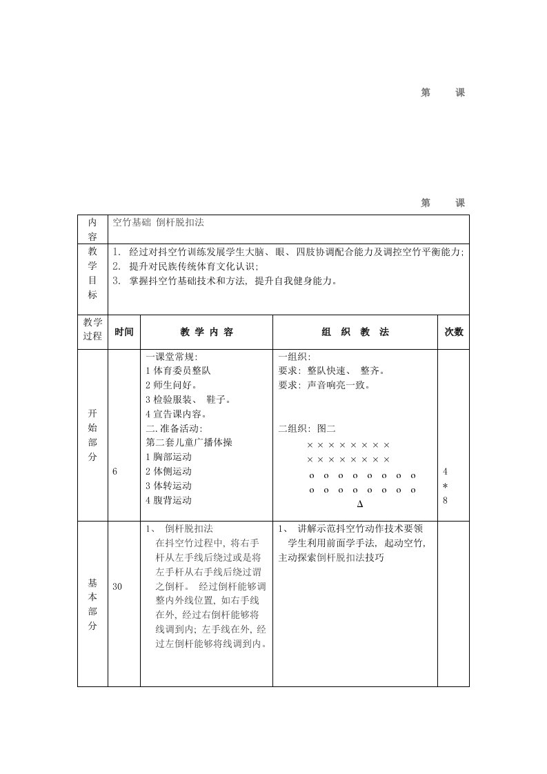 空竹教案完整版