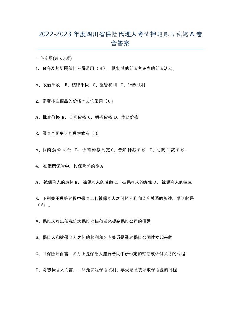 2022-2023年度四川省保险代理人考试押题练习试题A卷含答案