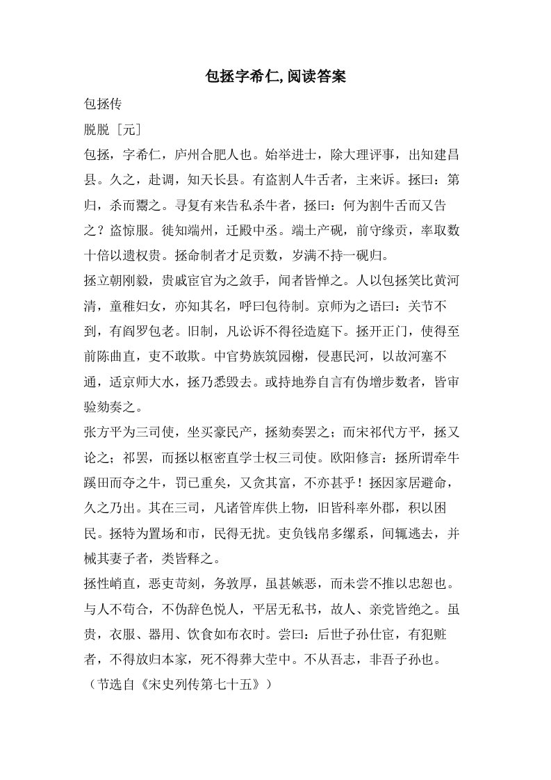 包拯字希仁,阅读答案