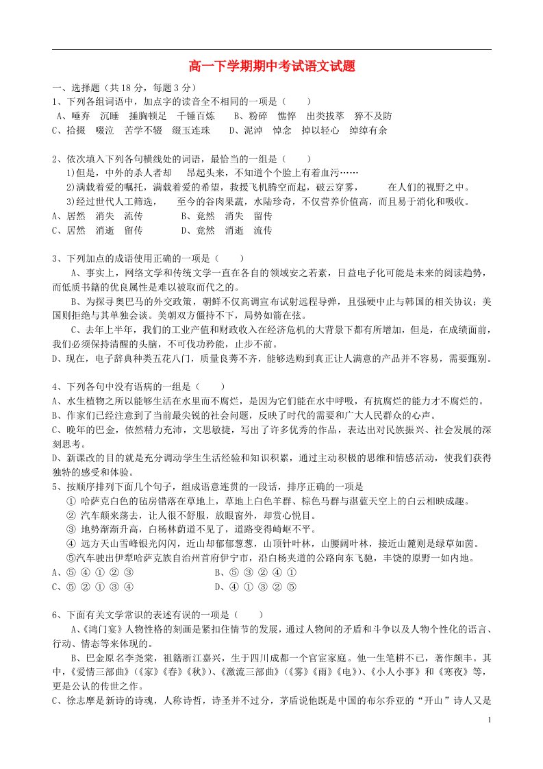 湖南省邵阳县石齐学校高一语文下学期期中试题2新人教版