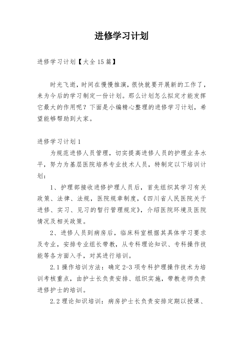 进修学习计划_5