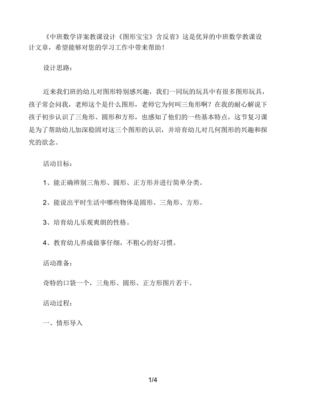 中班数学详案教案《图形宝宝》含反思