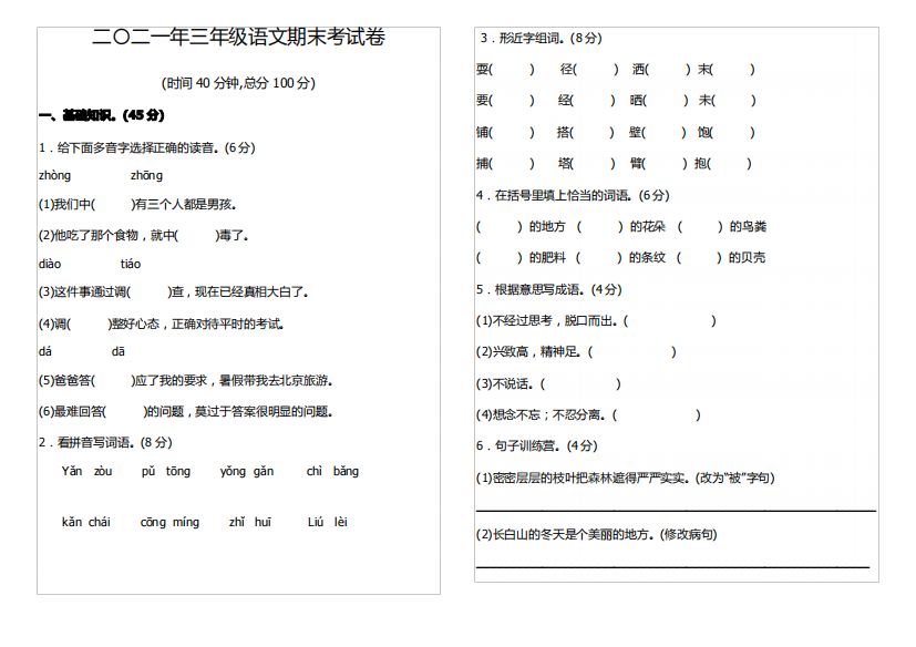 2021年三年级期末考试卷