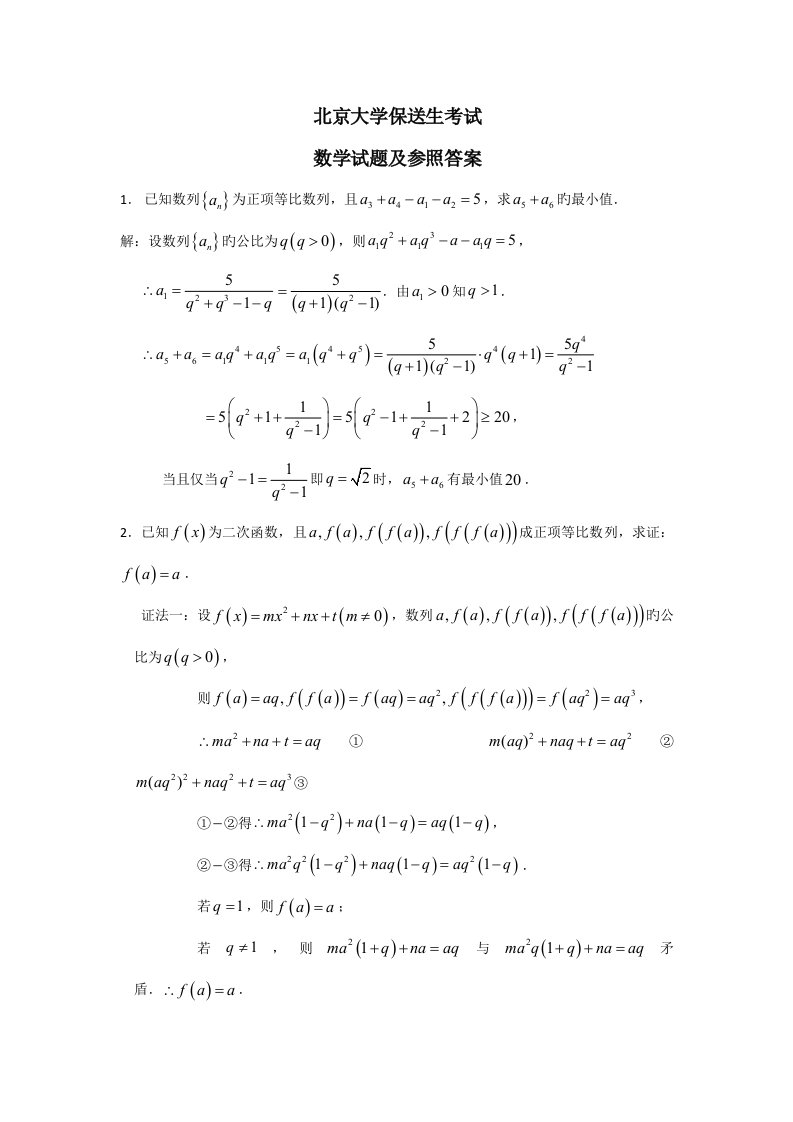 2023年度北京大学保送生数学真题及答案