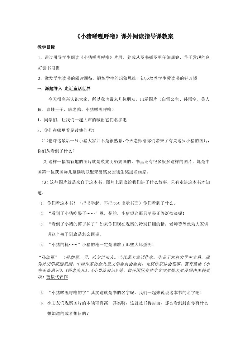 《小猪唏哩呼噜》课外阅读指导课教案