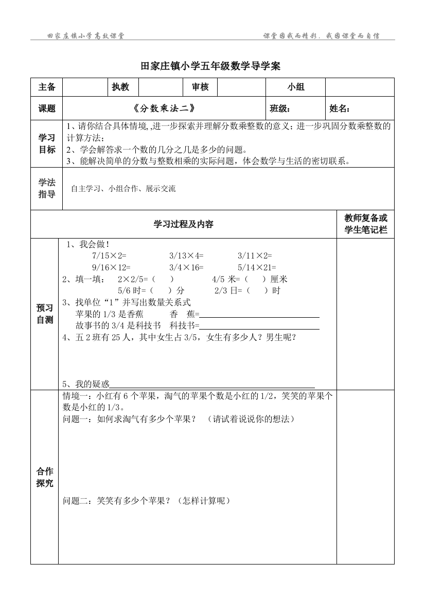 五年级下册数学导学案第一单元《分数乘法二》