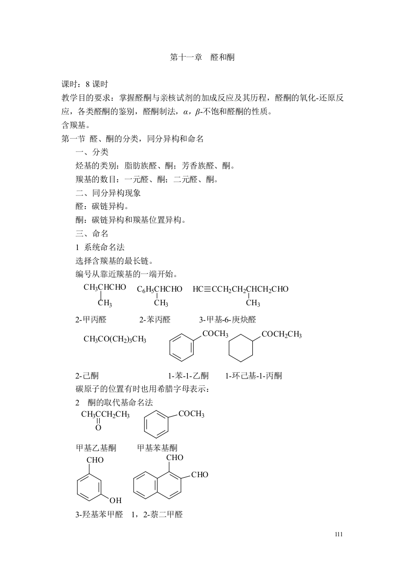 (完整word版)醛和酮