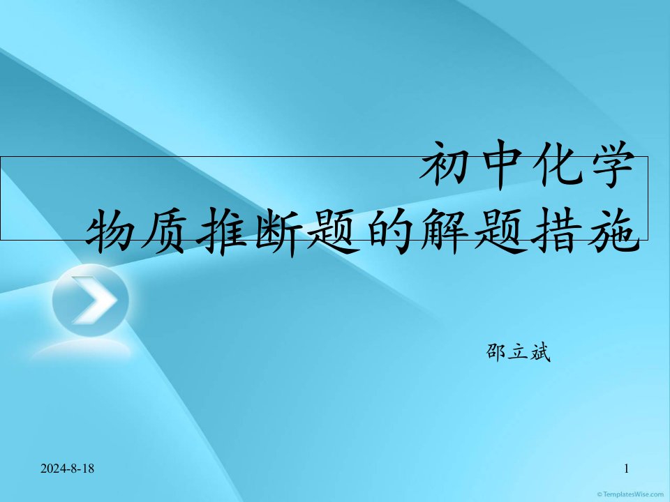 初三化学物质推断题的解题技巧市公开课一等奖市赛课获奖课件