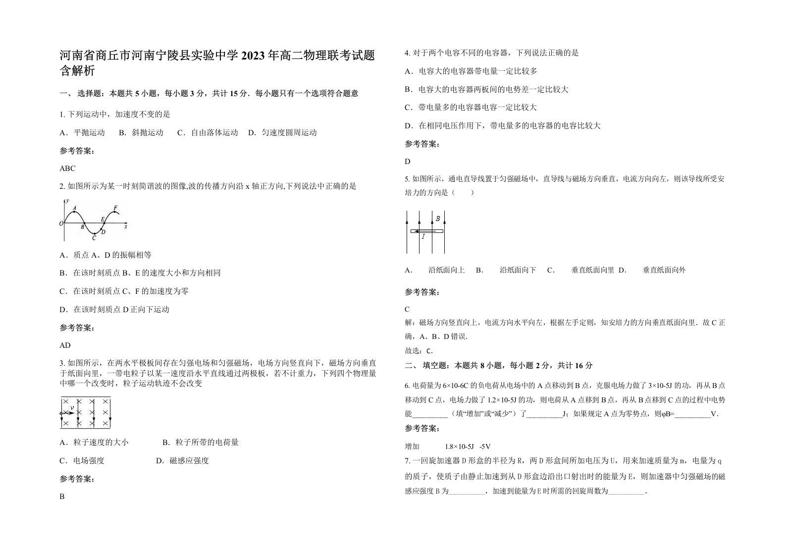 河南省商丘市河南宁陵县实验中学2023年高二物理联考试题含解析