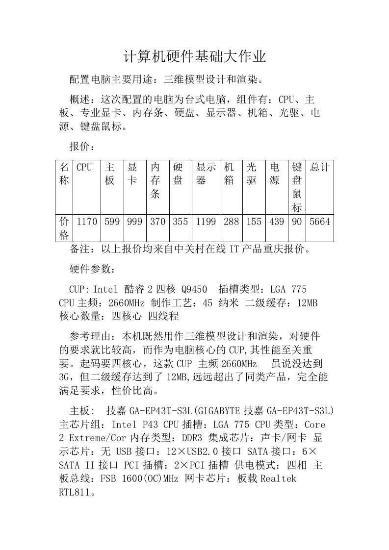 三维模型设计电脑配置