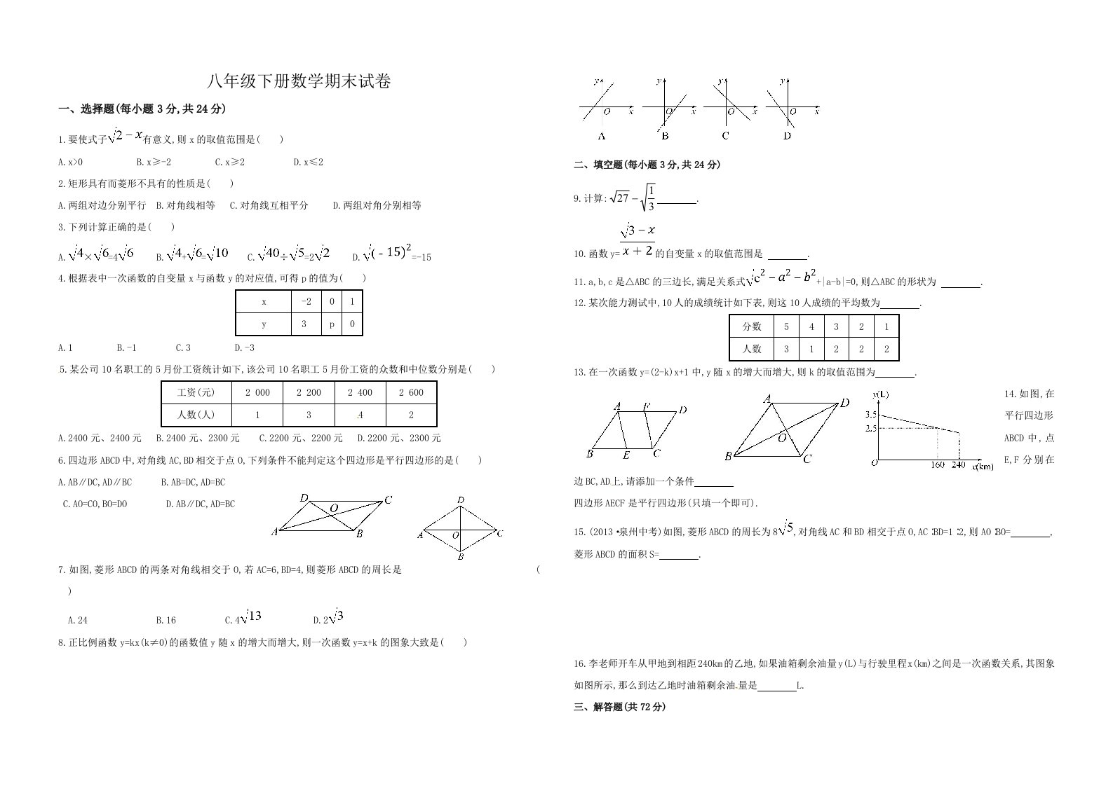 最新人教版八年级数学下册期末考试卷及答案