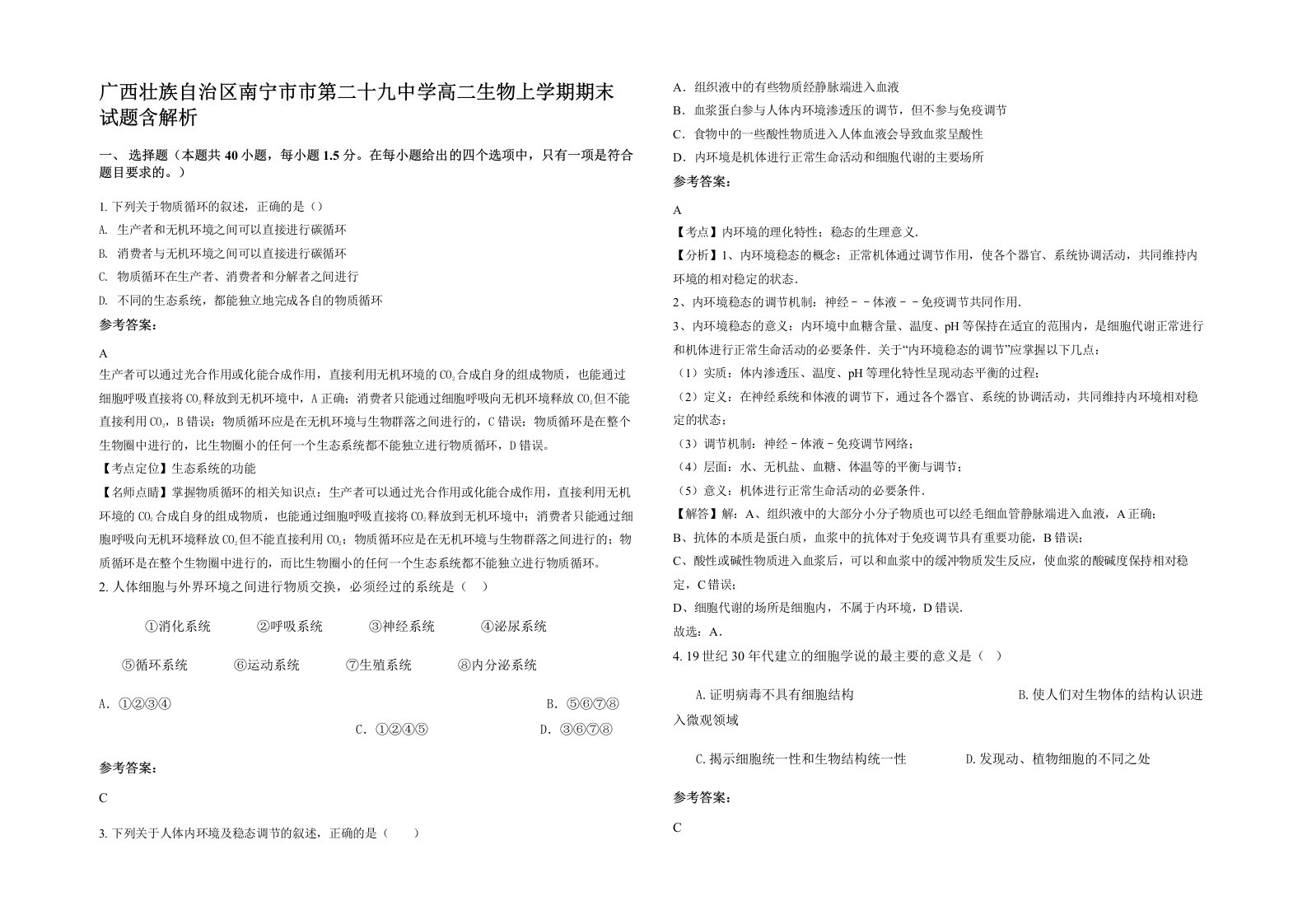 广西壮族自治区南宁市市第二十九中学高二生物上学期期末试题含解析