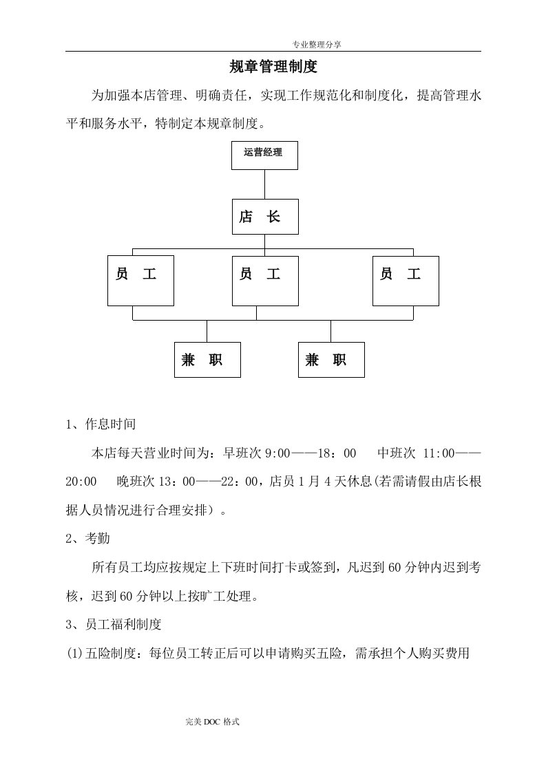 饮品店管理制度汇编