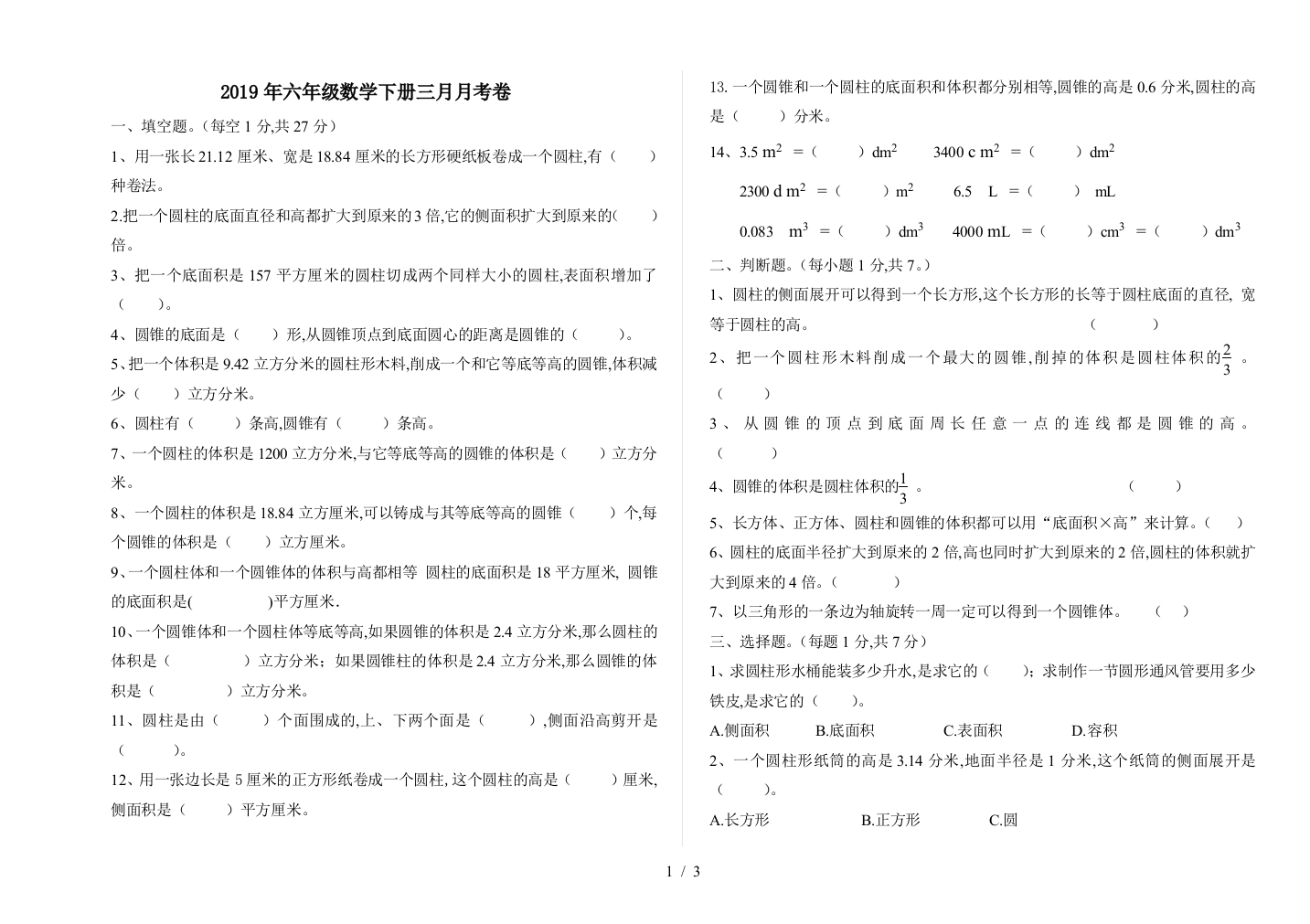 2019年六年级数学下册三月月考卷