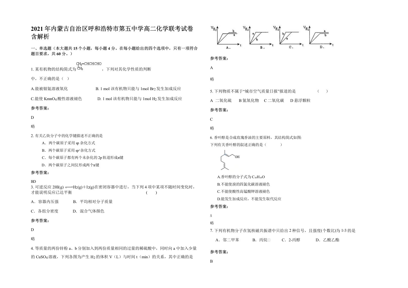 2021年内蒙古自治区呼和浩特市第五中学高二化学联考试卷含解析