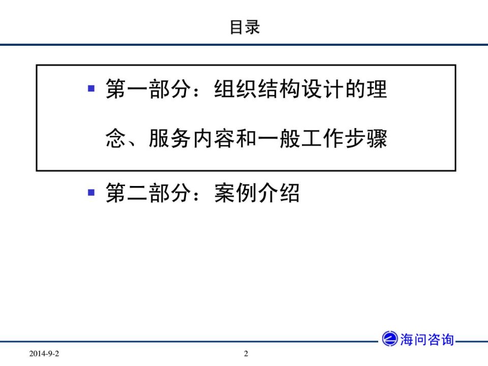 房地产公司组织架构设计示例