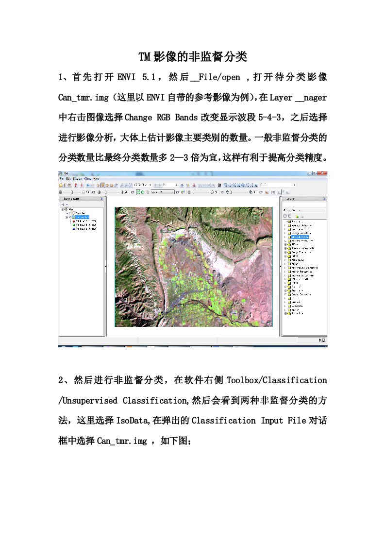 ENVI5.1非监督分类流程