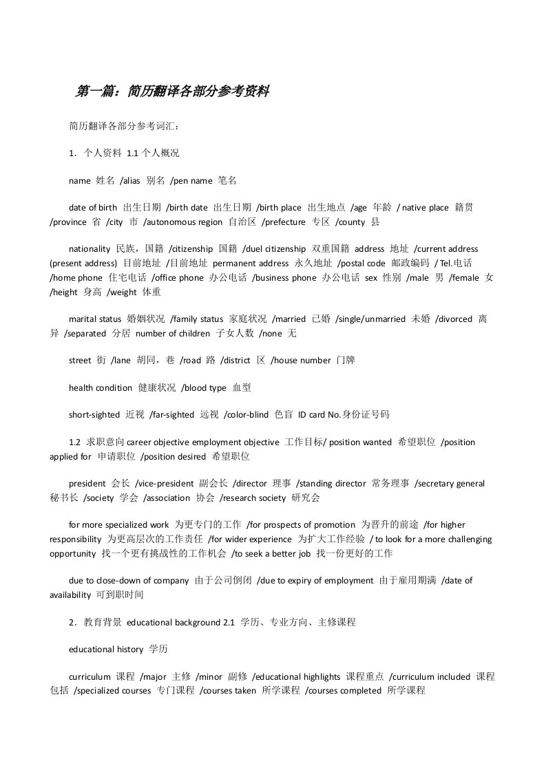 简历翻译各部分参考资料[修改版]