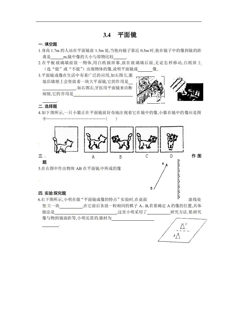 苏科版初中物理八上3.4《平面镜》同步试题4