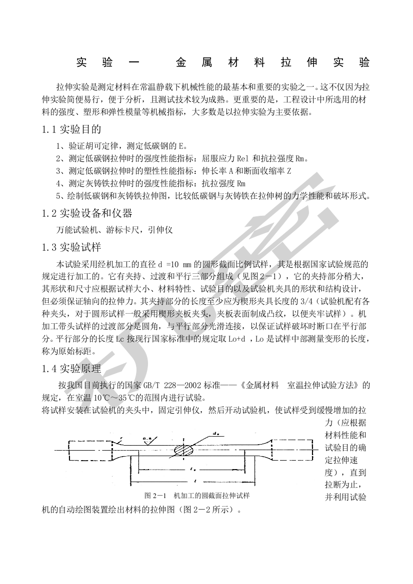 工力实验实验报告