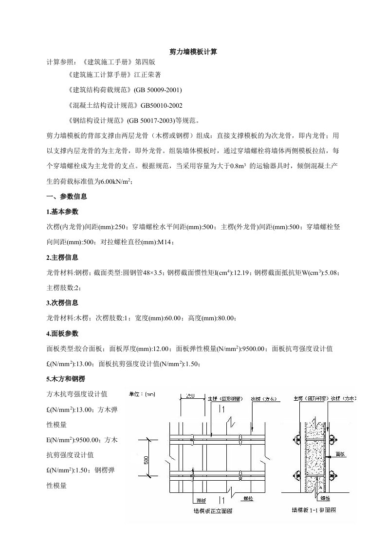 剪力墙模板计算公式