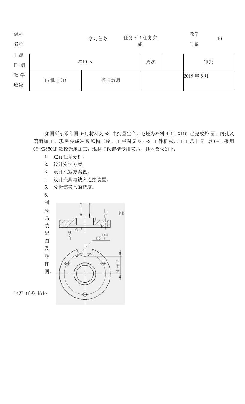 机床夹具设计