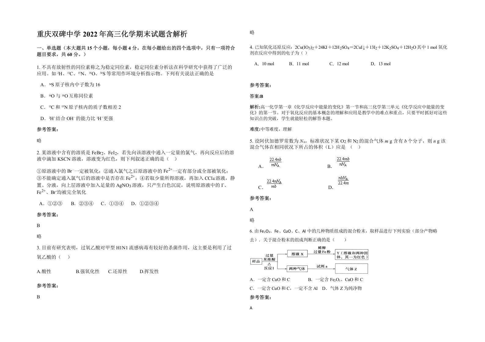 重庆双碑中学2022年高三化学期末试题含解析