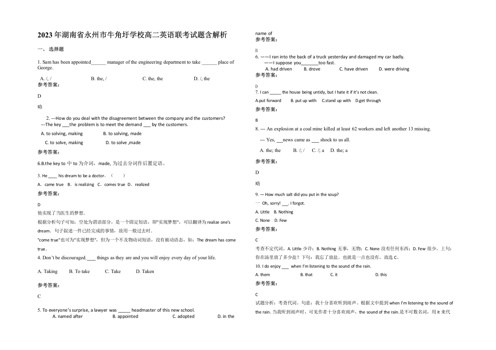 2023年湖南省永州市牛角圩学校高二英语联考试题含解析