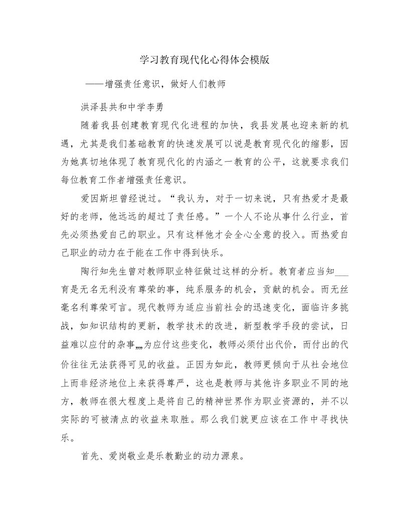 学习教育现代化心得体会模版