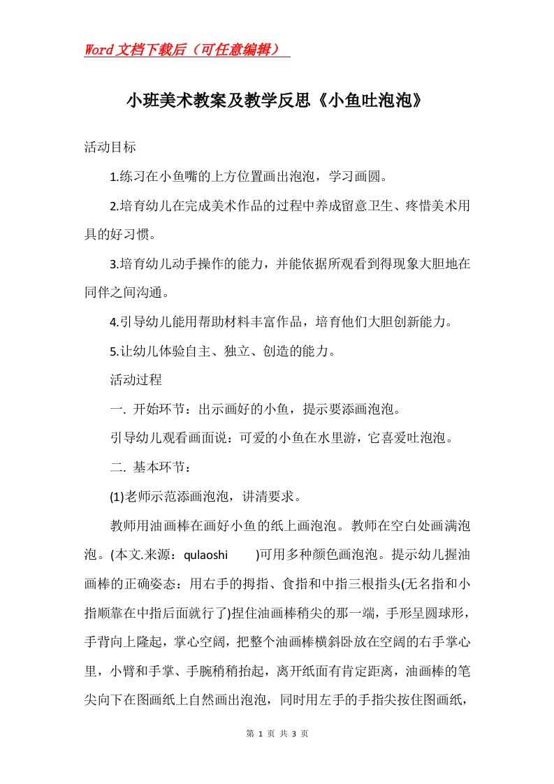 小班美术教案及教学反思小鱼吐泡泡