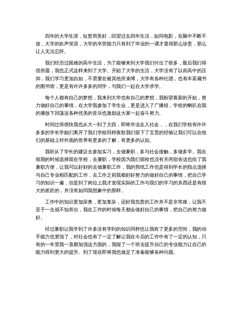 大学毕业生自我鉴定本科