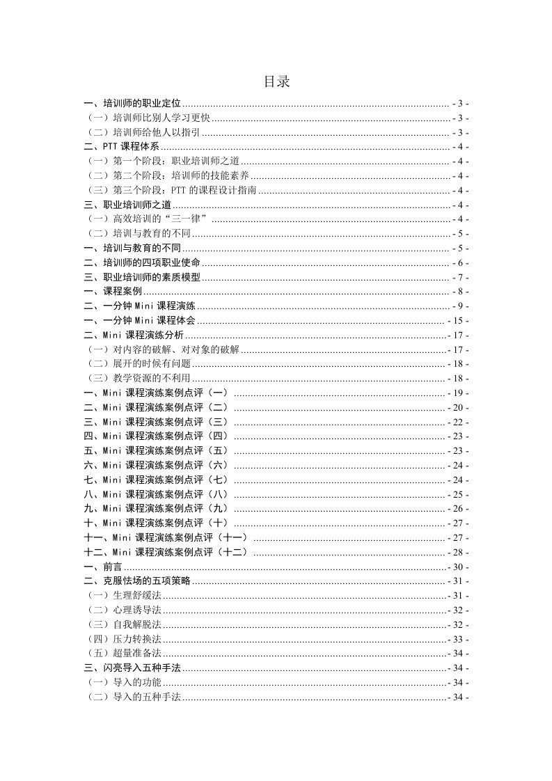 企业培训师培训之一演讲和表达-课程讲义